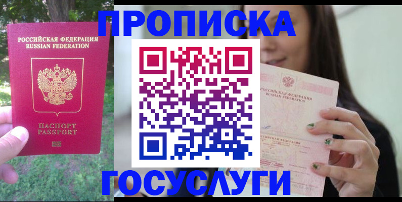 прописка паспорт в Кимовске